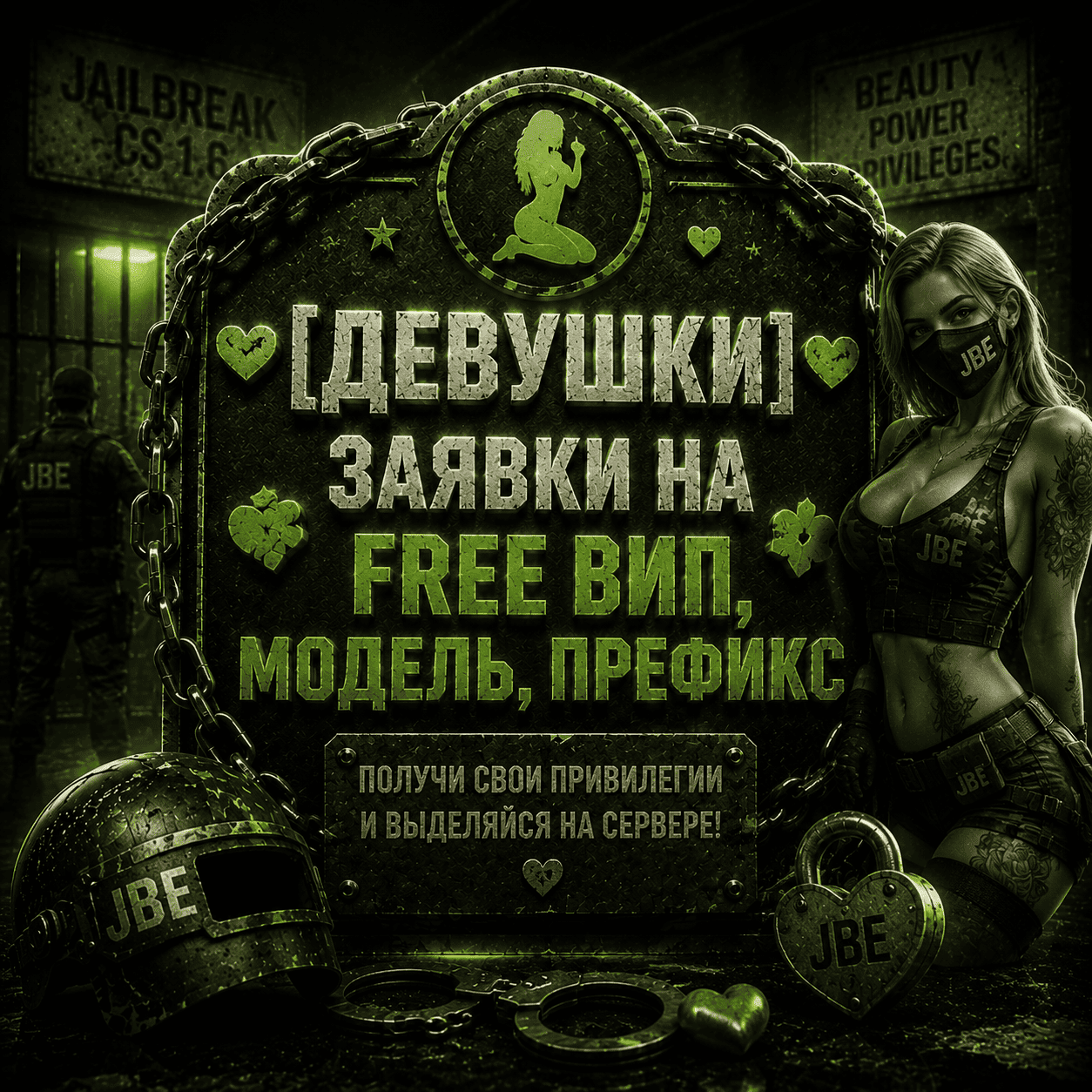 ♡ [Девушки] Заявки на FREE Вип, Модель, Префикс ❀