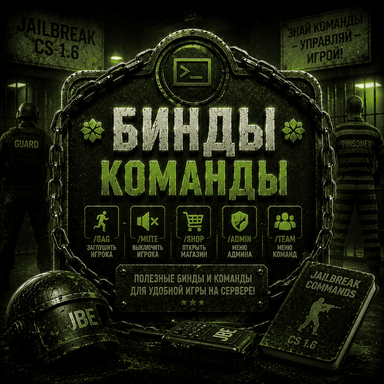 ❖ Бинды | Команды ❖