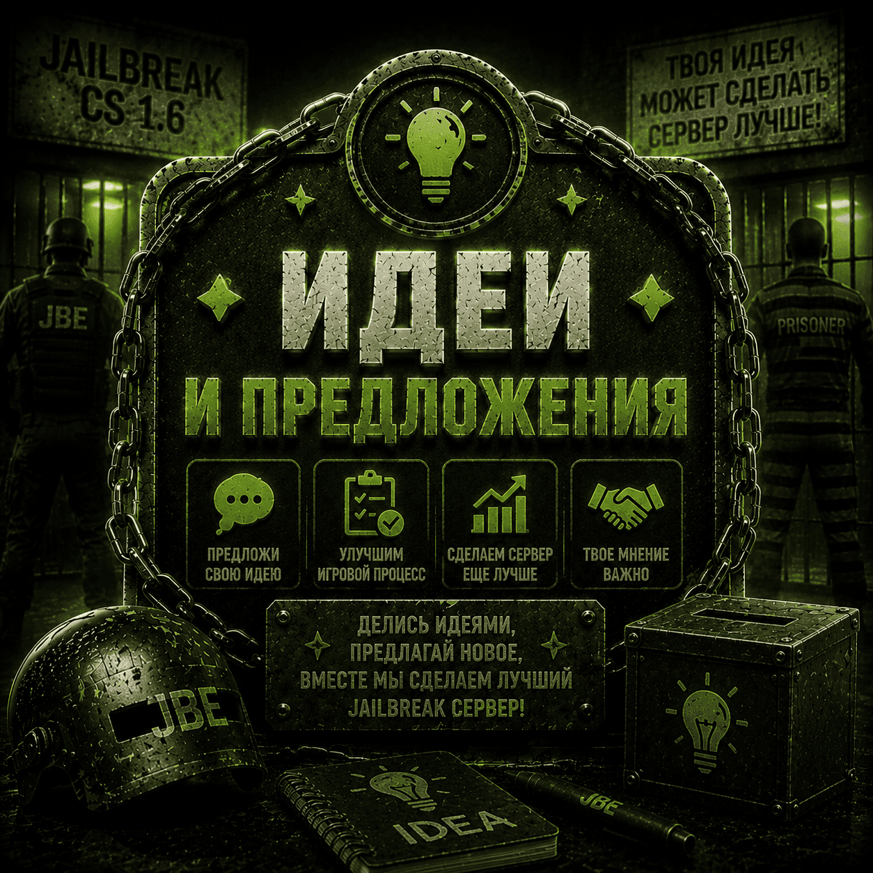 ✦ Идеи и предложения ✦